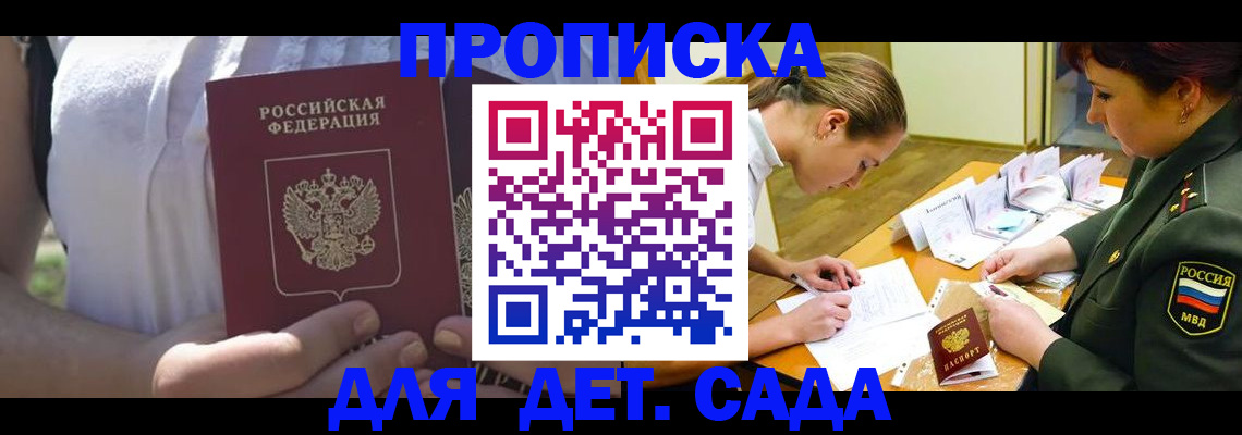 прописка 2025 в Далматово